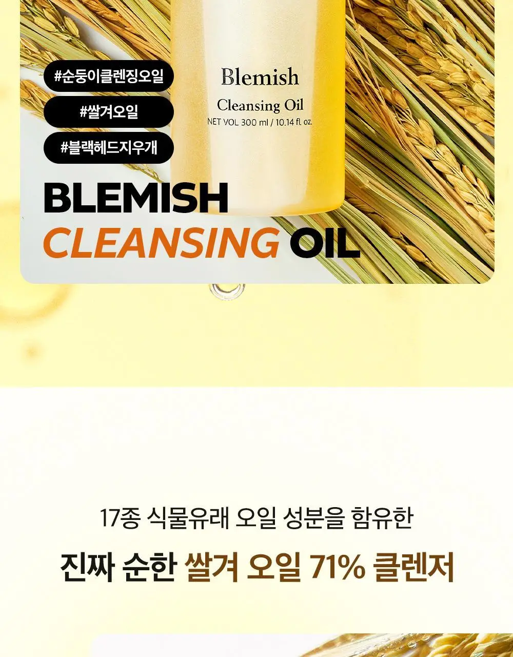 [블랙헤드 지우개] 파파레서피 블레미쉬 클렌징 오일 300ml 상세페이지 5